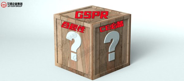 星速配资 欧盟CE必备的GSPR: 硬控不少IVD人, 到底什么来头?