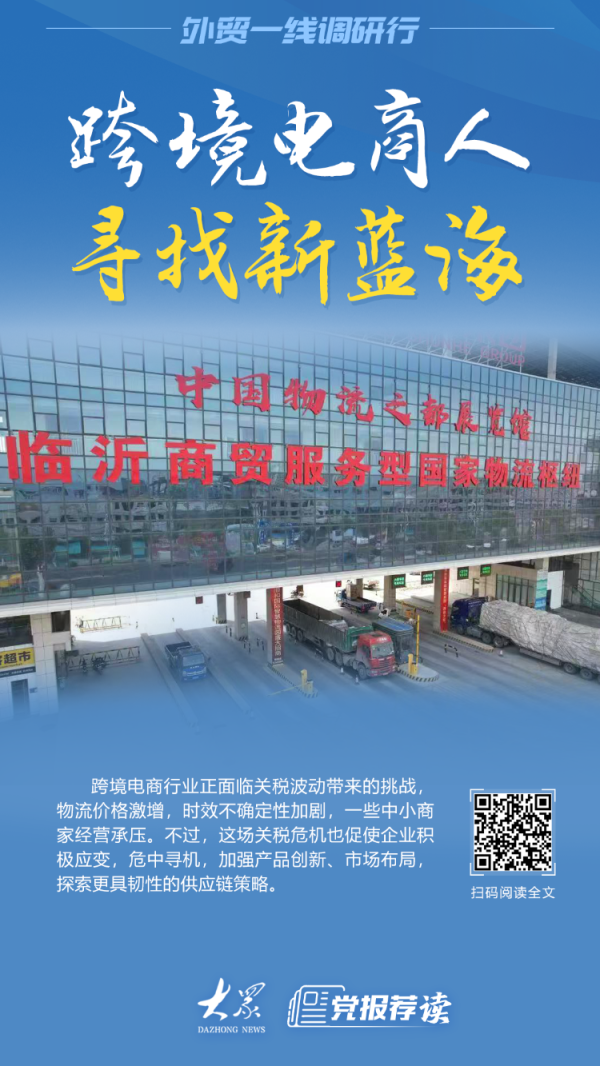北京科汇配资 当美国市场不再“好卖”，山东跨境电商人开始寻找新蓝海