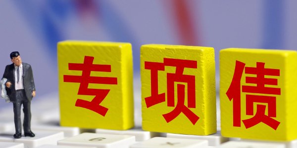 鼎信天下 严管专项债挪用之后