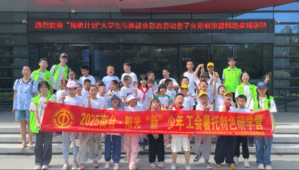 东方配资 福建福州工会：数字工厂成为新就业群体子女科技启蒙课堂