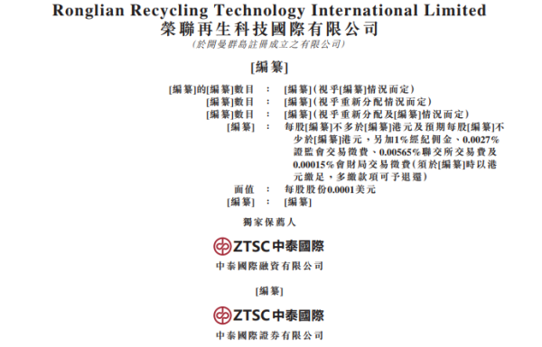 金御优配 荣联再生科技，来自江西九江，递交IPO招股书，拟赴香港上市，理臣中国参投